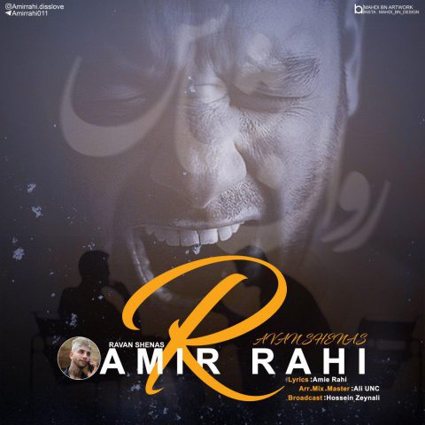 امیر راهی روان شناس